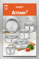 Semioala cu capac Atomic3, Cooking by Heinner, 16x8.5 cm, 1.6 L, inox/sticla, argintiu